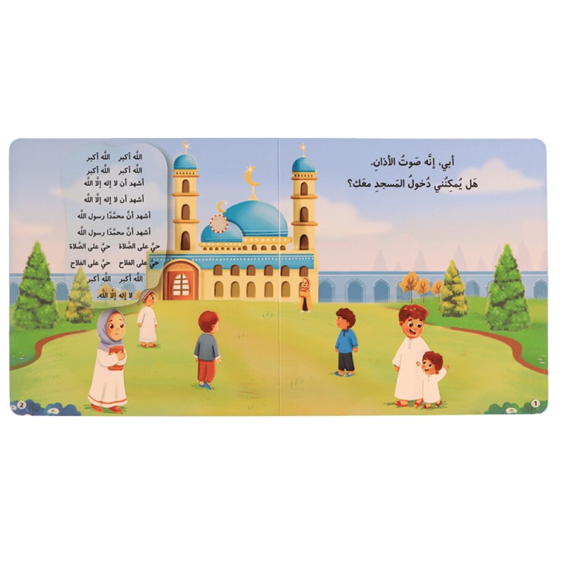 مجموعة المسلم الصغير71